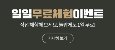 무료체험