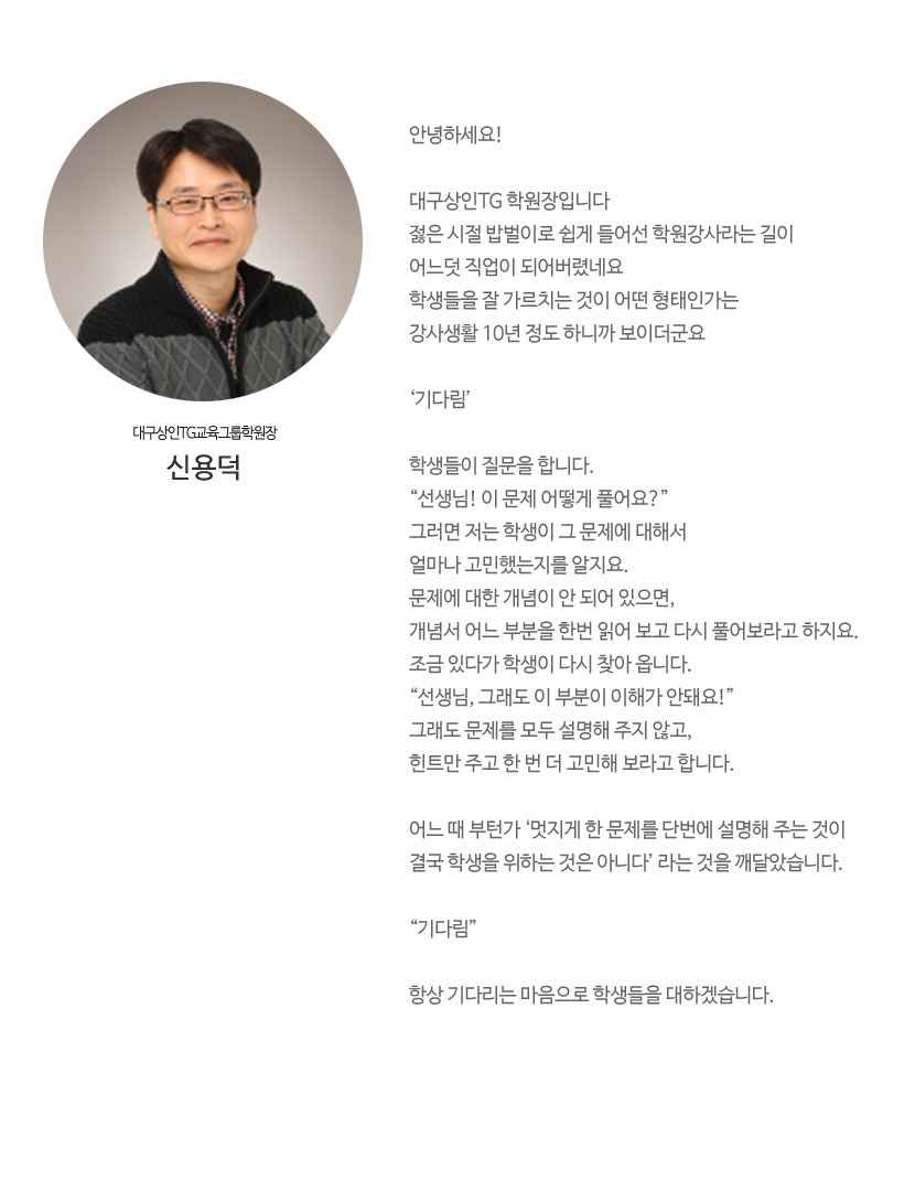 원장인사말